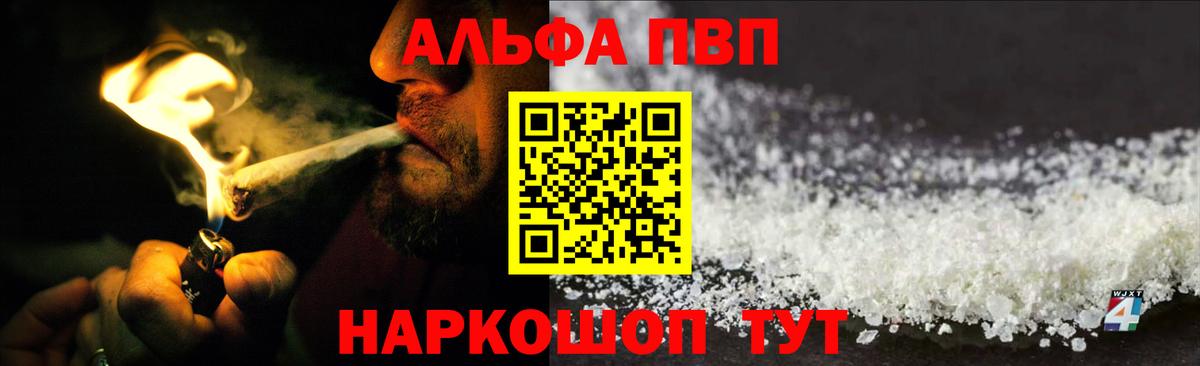 Alfa_PVP VHQ  APVP VHQ  где можно купить наркотик  Вход с VPN  Alpha PVP СК  Саров 