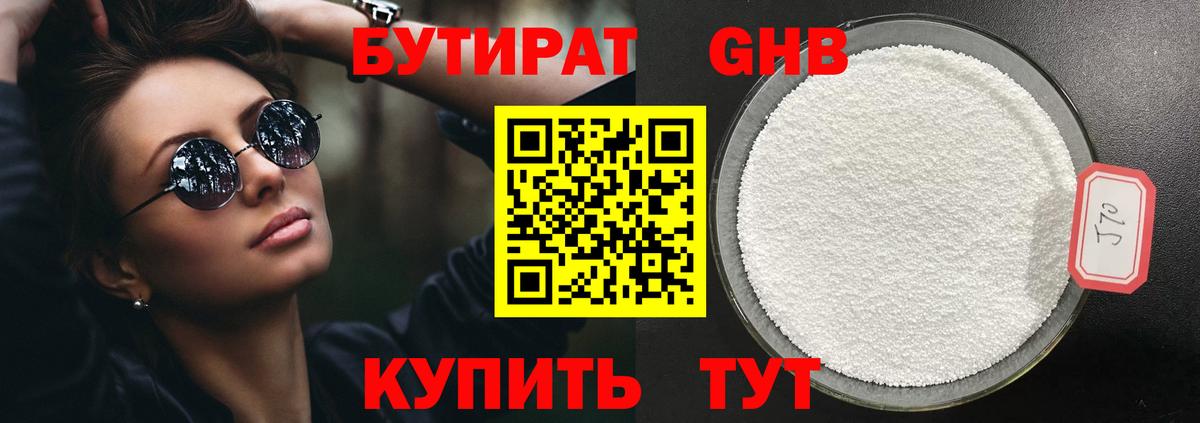 БУТИРАТ бутик  Вход с VPN  Саров 