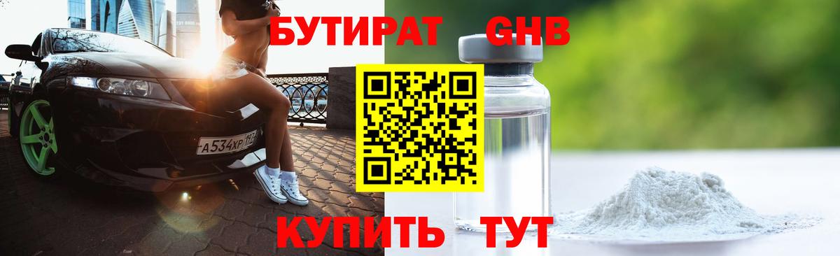Бутират жидкий экстази Саров