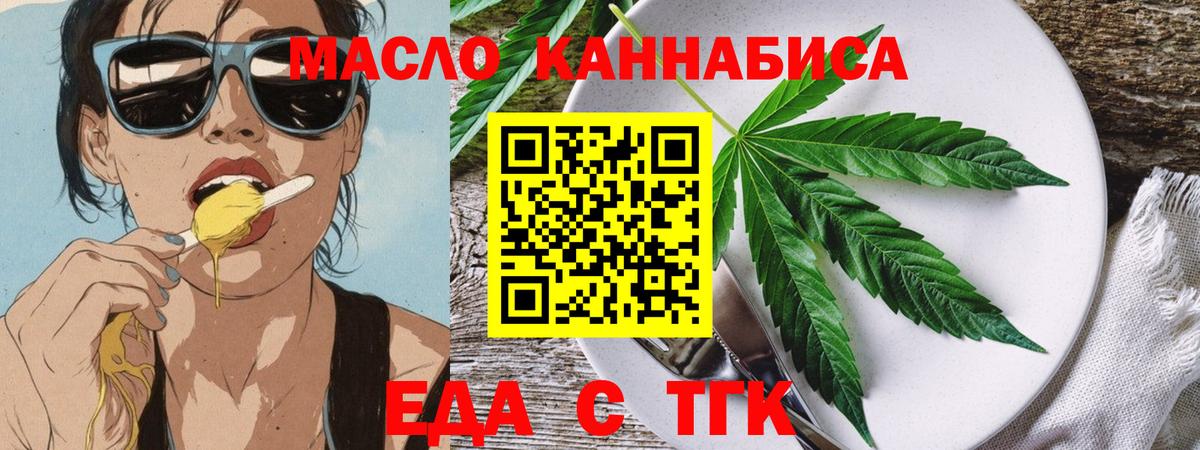 Еда ТГК конопля  Вход с VPN  Саров 