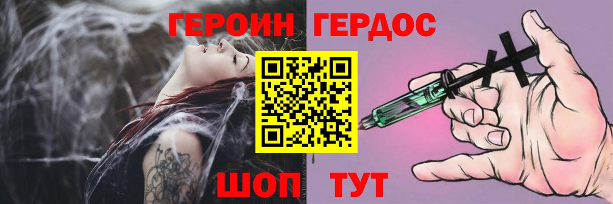 Героин Heroin Саров